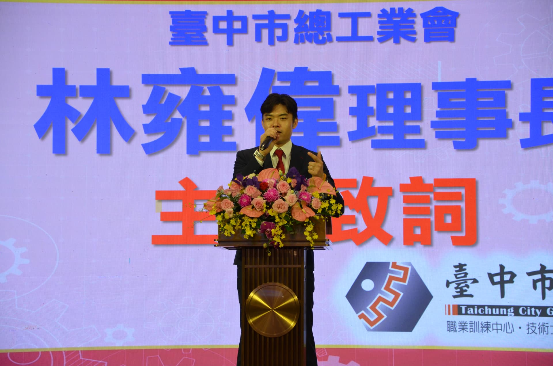 臺中市總工業會林雍偉理事長於工業節大會主席致詞