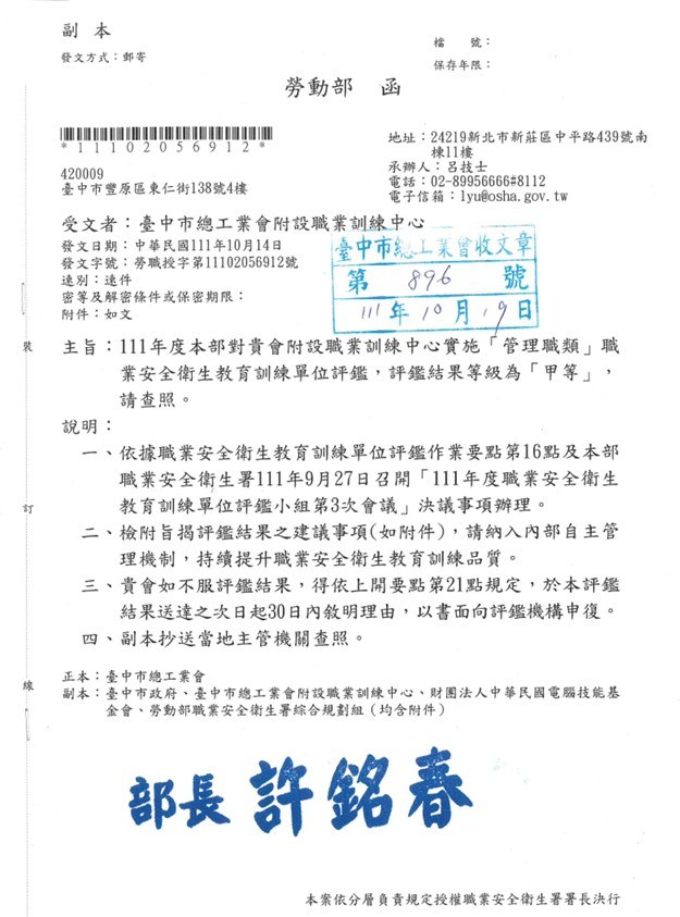 職業安全衛生教育訓練評鑑【甲等】