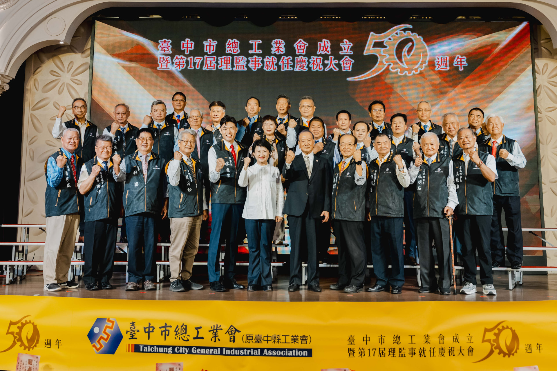 臺中市總工業會成立50週年暨第17屆理監事就任慶祝大會理監事合影