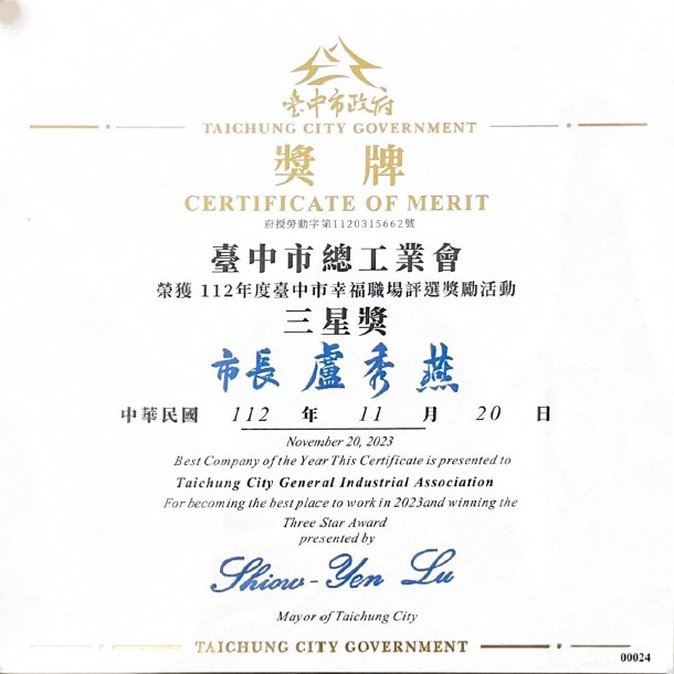 臺中市政府頒發 112 年度幸福職場三星獎獎牌