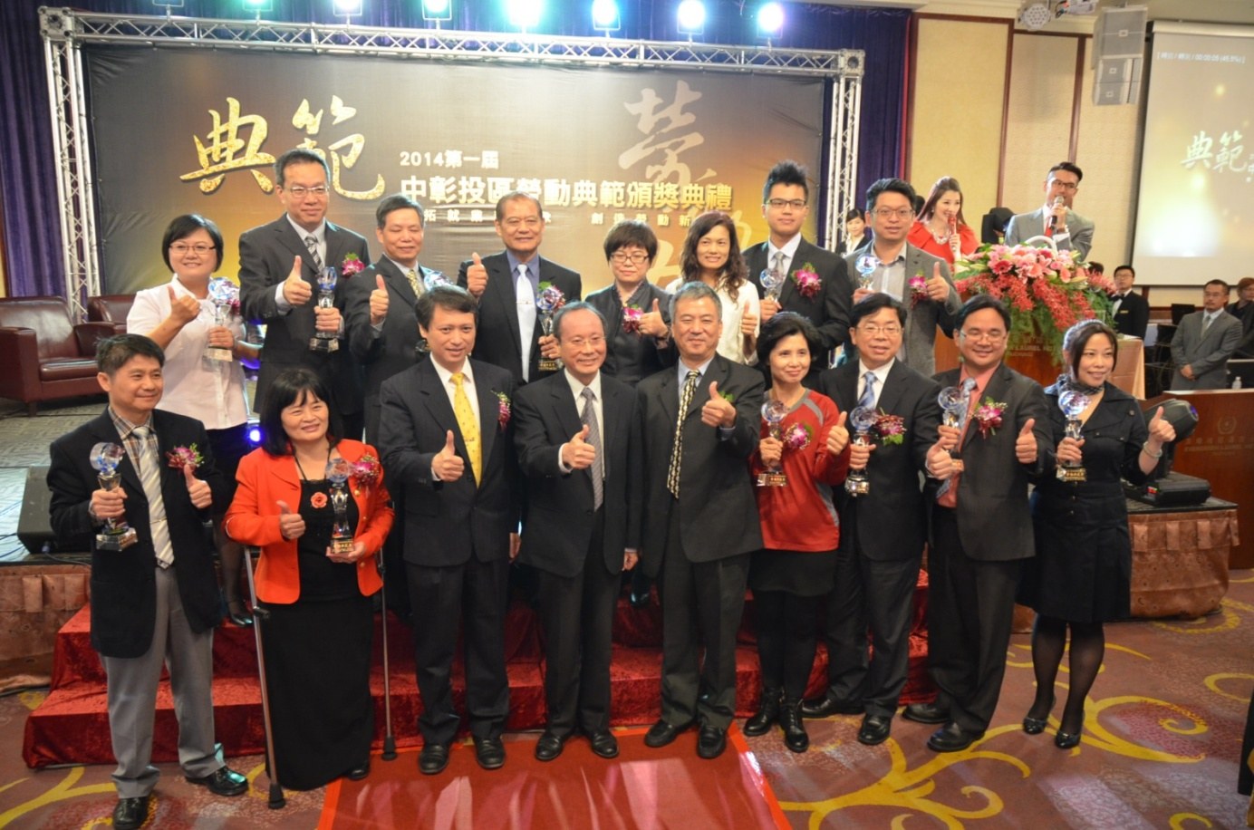卓越企業幸福樂活職場團體獎頒獎現場