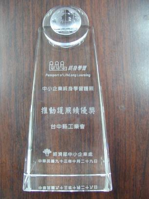 中小企業處推動績優獎獎座