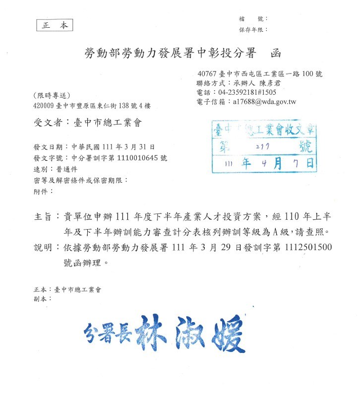 產業人才投資計畫辦訓等級【A 級】