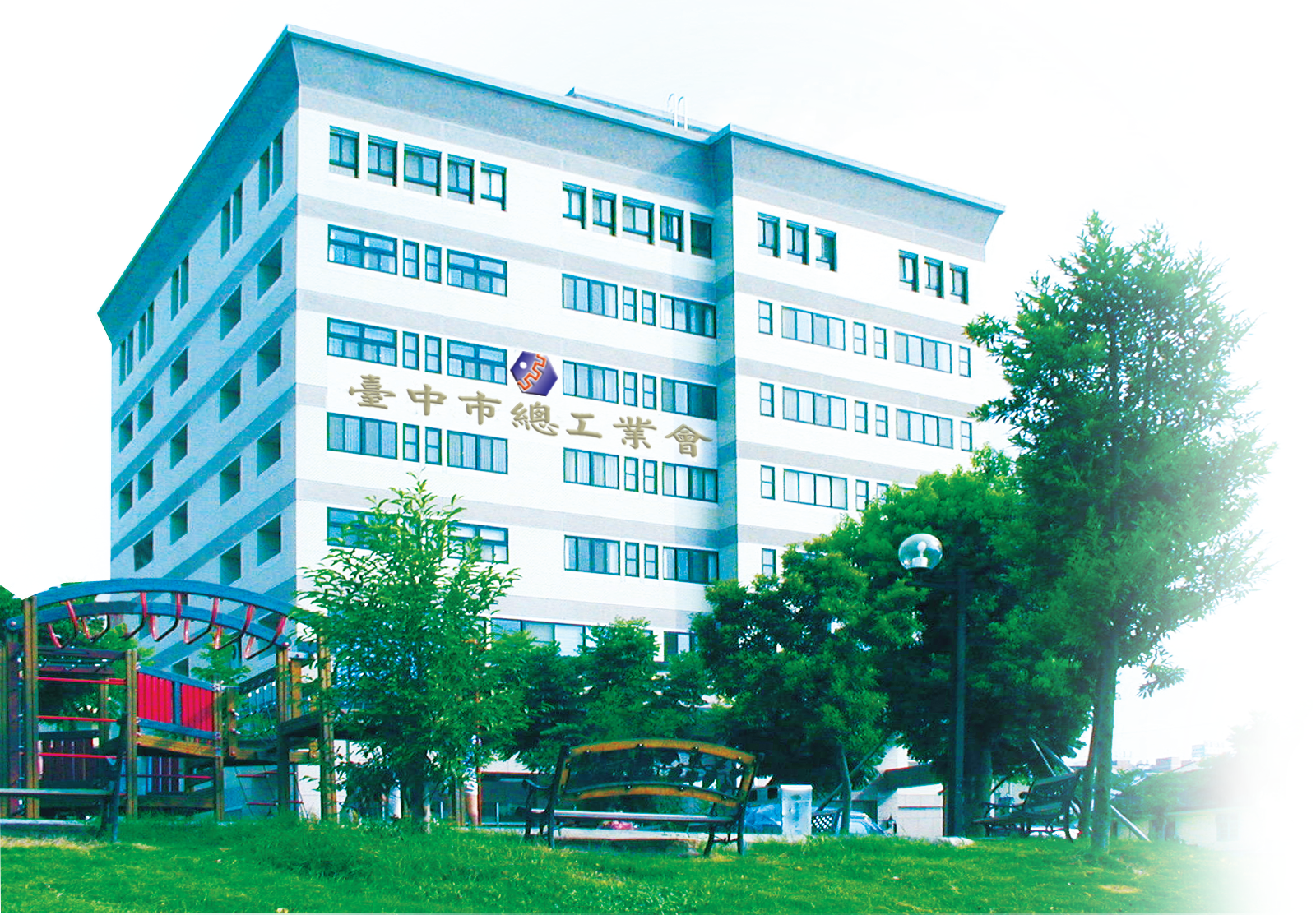 臺中市總工業會會館大樓外觀