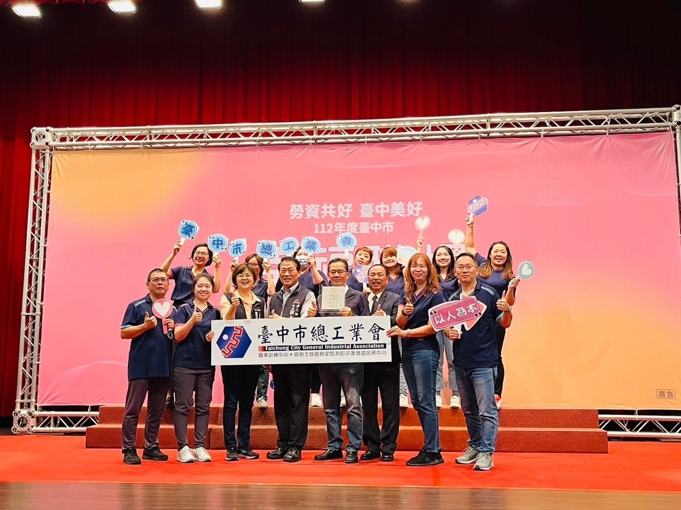 112 年度幸福職場評選頒獎典禮團體合影
