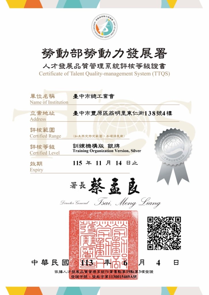 人才發展品質管理系統評鑑【銀牌】